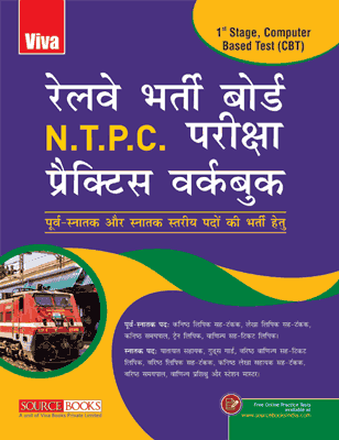 Viva Railway Bharti Board N.T.P.C. Pariksha Practice Workbook