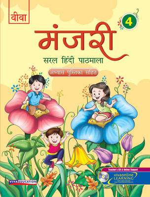 Manjari - 4, Saral Hindi Pathmala