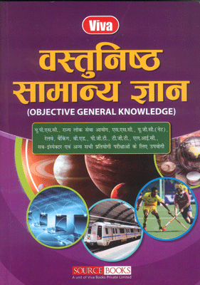 Objective General Knowledge