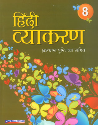 Hindi Vyakaran 8
