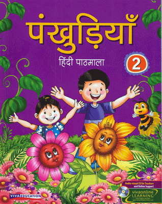 Pankhudiya - 2, 2016 Edition