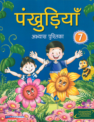 Pankhudiya Workbook 7, 2016 Edition
