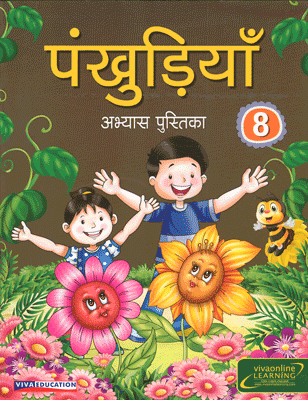 Pankhudiya Workbook 8, 2016 Edition