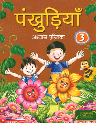 Pankhudiya Workbook 3, 2016 Edition