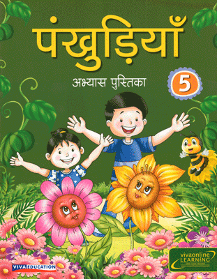 Pankhudiya Workbook 5, 2016 Edition