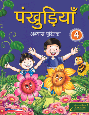Pankhudiya Workbook 4, 2016 Edition