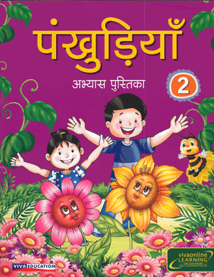 Pankhudiya Workbook 2, 2016 Edition