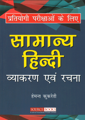 Best Hindi Book for Competitive Exams