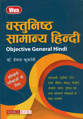 Vastunishtha Samanya Hindi (Objective General Hindi)