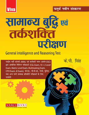Samanya Budhi Evam Tarkshakti Parikshan (General Intelligence and Reasoning Test), Revised 4/e