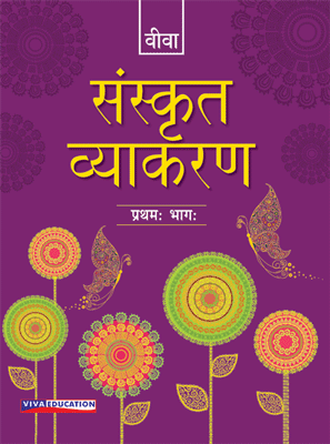 Viva Sanskrit Vyakaran - Pratham Bhag