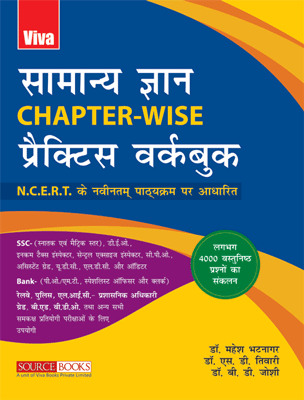 Viva Samanya Gyan Chapter-Wise Practice Workbook