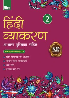 Hindi Vyakaran, NEP Edition - Class 2