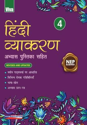 Hindi Vyakaran, NEP Edition - Class 4