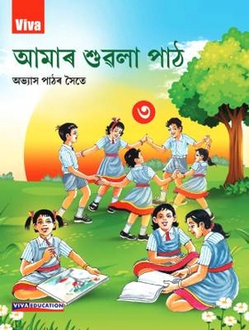 Aamar Suwola Paath, Assamese Book, Class 3