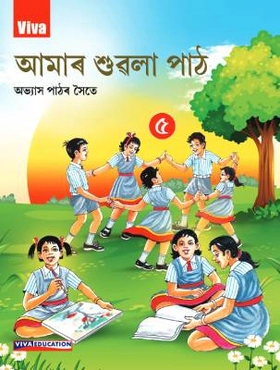 Aamar Suwola Paath, Assamese Book, Class 5