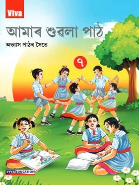 Aamar Suwola Paath, Assamese Book, Class 7