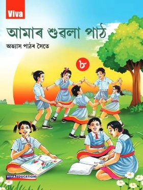 Aamar Suwola Paath, Assamese Book, Class 8