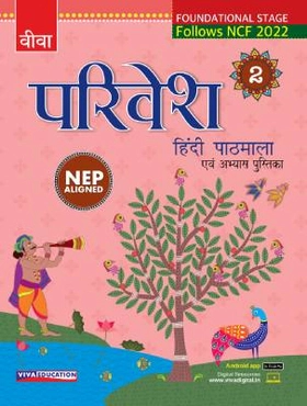 Parivesh Hindi Pathmala, NEP Edition - Class 2