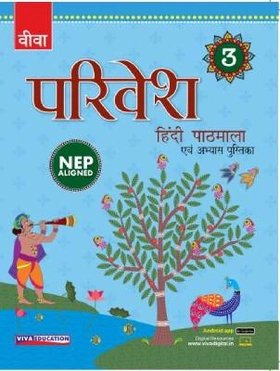 Parivesh Hindi Pathmala, NEP Edition - Class 3