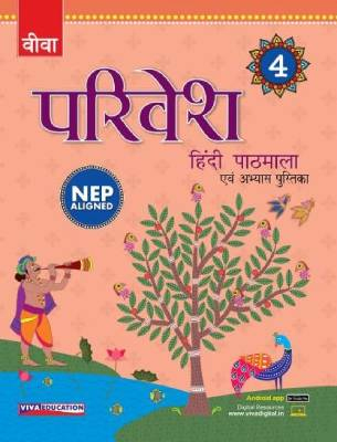 Parivesh Hindi Pathmala, NEP Edition - Class 4