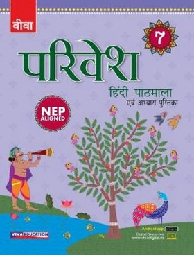 Parivesh Hindi Pathmala, NEP Edition - Class 7