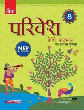 Parivesh Hindi Pathmala, NEP Edition - Class 8