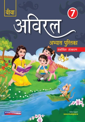 Aviral: Hindi Workbook - 7