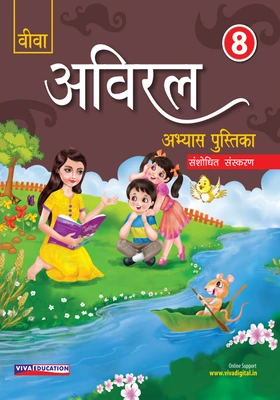 Aviral: Hindi Workbook - 8