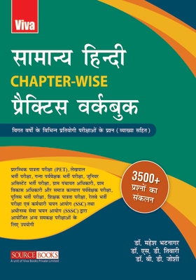 Samanya Hindi Chapter-Wise Practice Workbook