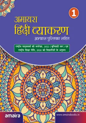 Amaira Hindi Vyakaran Book-1