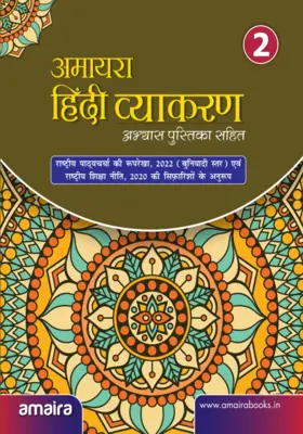 Amaira Hindi Vyakaran Book-2