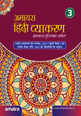 Amaira Hindi Vyakaran Book-3