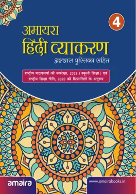 Amaira Hindi Vyakaran Book-4