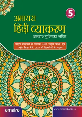 Amaira Hindi Vyakaran Book-5