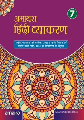 Amaira Hindi Vyakaran Book-7