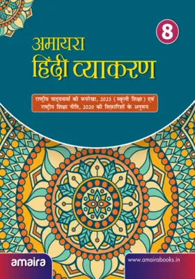 Amaira Hindi Vyakaran Book-8