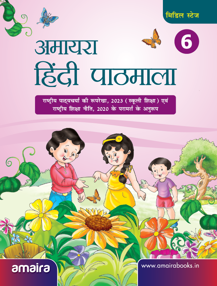 Amaira Hindi Pathmaala - Book 6