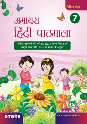 Amaira Hindi Pathmaala - Book 7