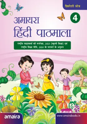 Amaira Hindi Pathmaala - Book 4