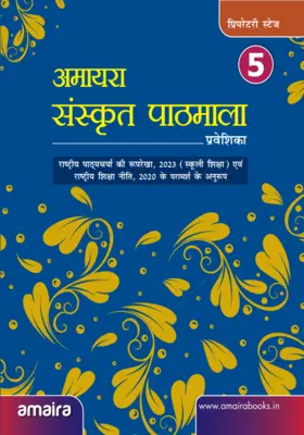Sanskrit Pathmala Book-5